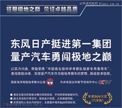 征服極地之巔,見證卓越品質