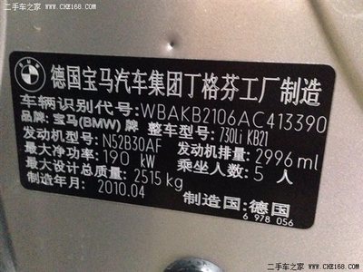 【圖】福州二手寶馬7系 2009款 730Li領先型_香檳色_二手車之家