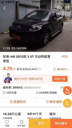 二手車電商平臺人人車福州公司解散,車主:我的車沒了